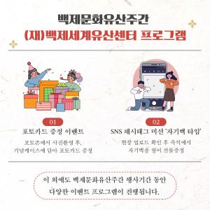 백제문화유산주간 홍보부스&포토존 운영3번사진