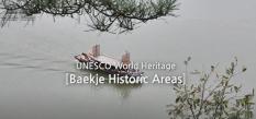 百済歴史遺跡地区の野外映像