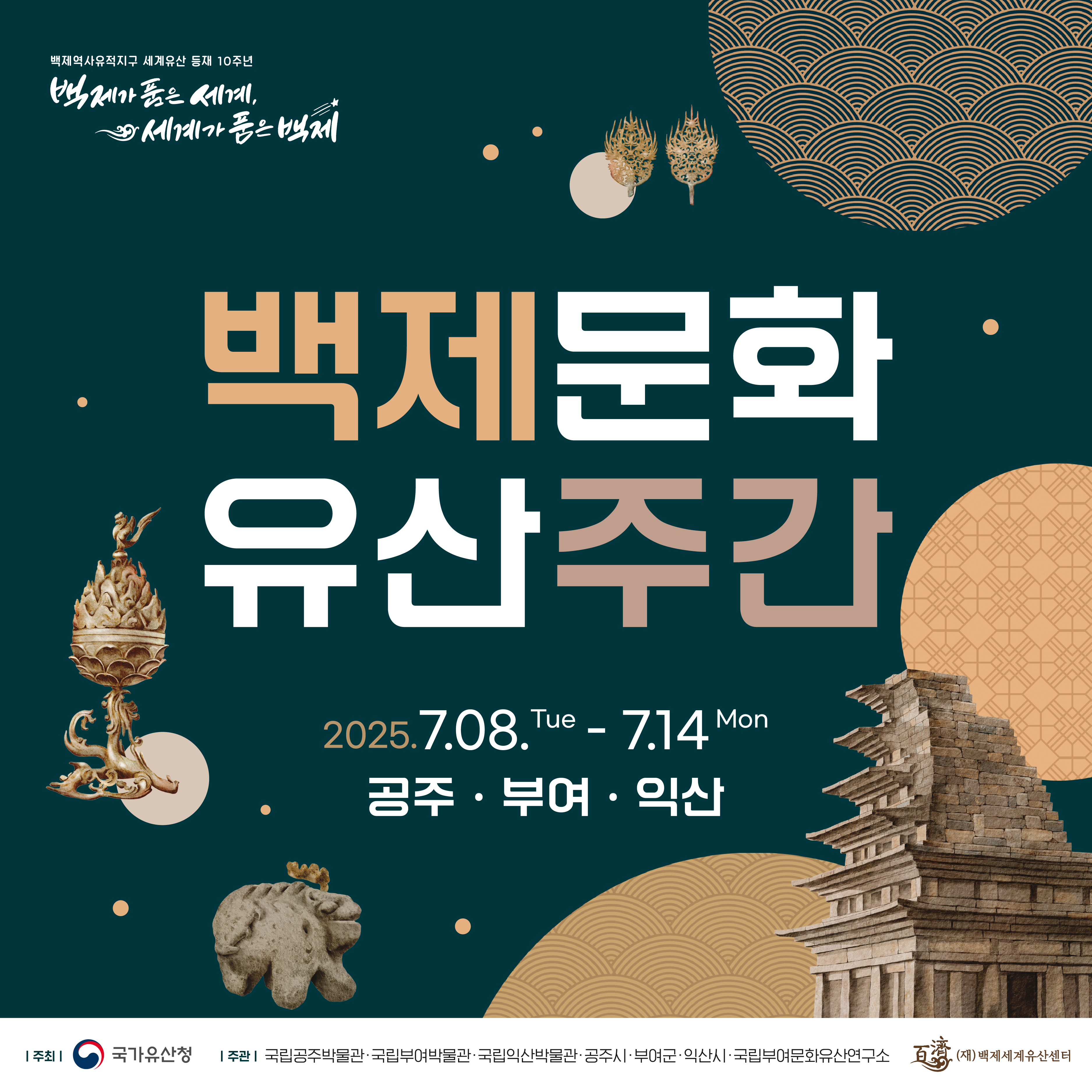 2025 백제문화유산주간 프로그램1번사진