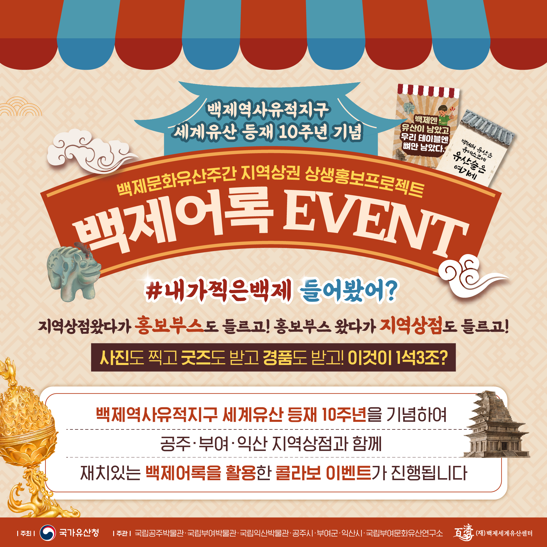 백제어록 이벤트(백제문화유산주간 지역상권 상생홍보프로젝트)1번사진