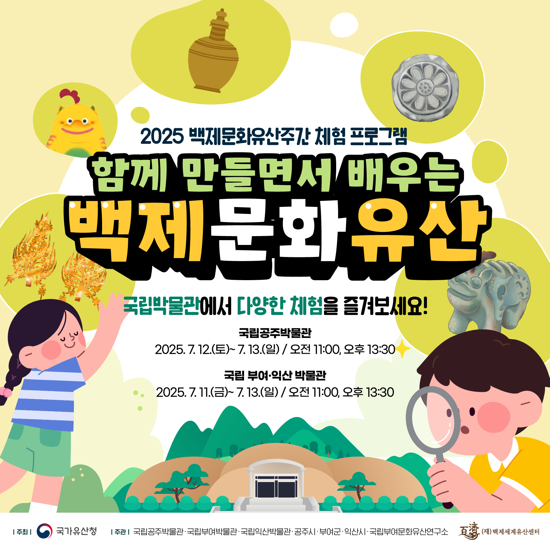 함께 만들면서 배우는 백제문화유산1번사진