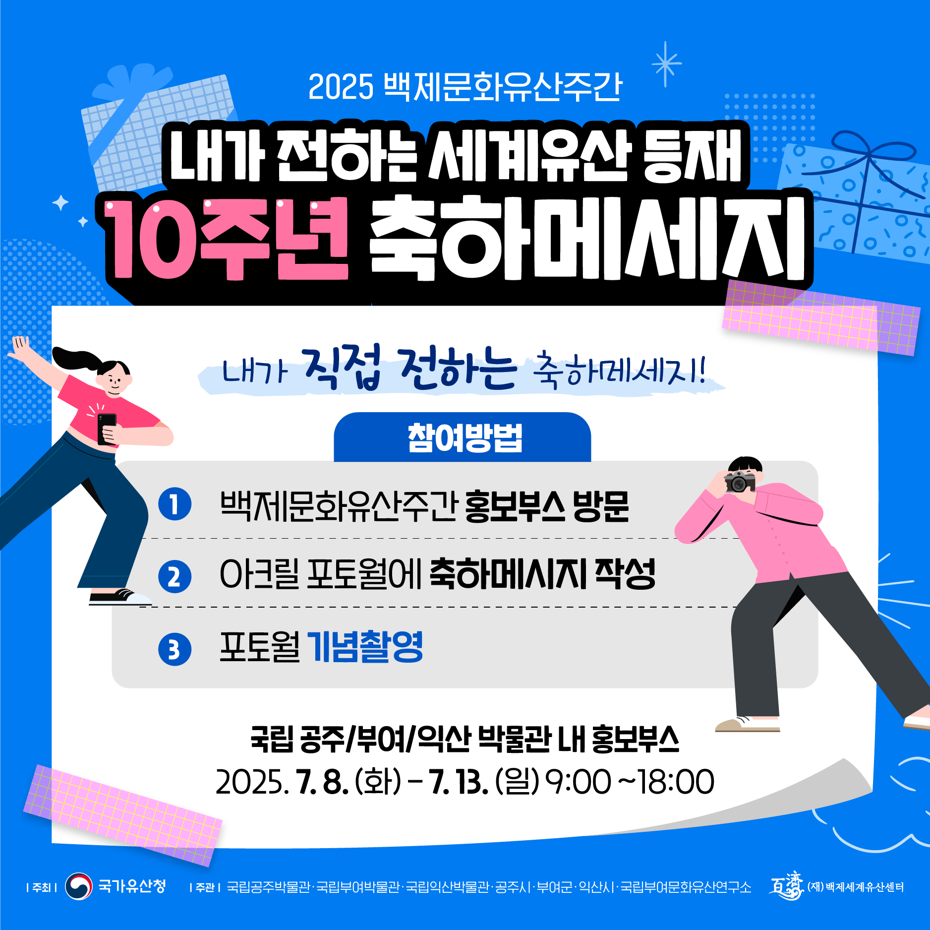 내가 전하는 세계유산등재 10주년 축하메시지1번사진