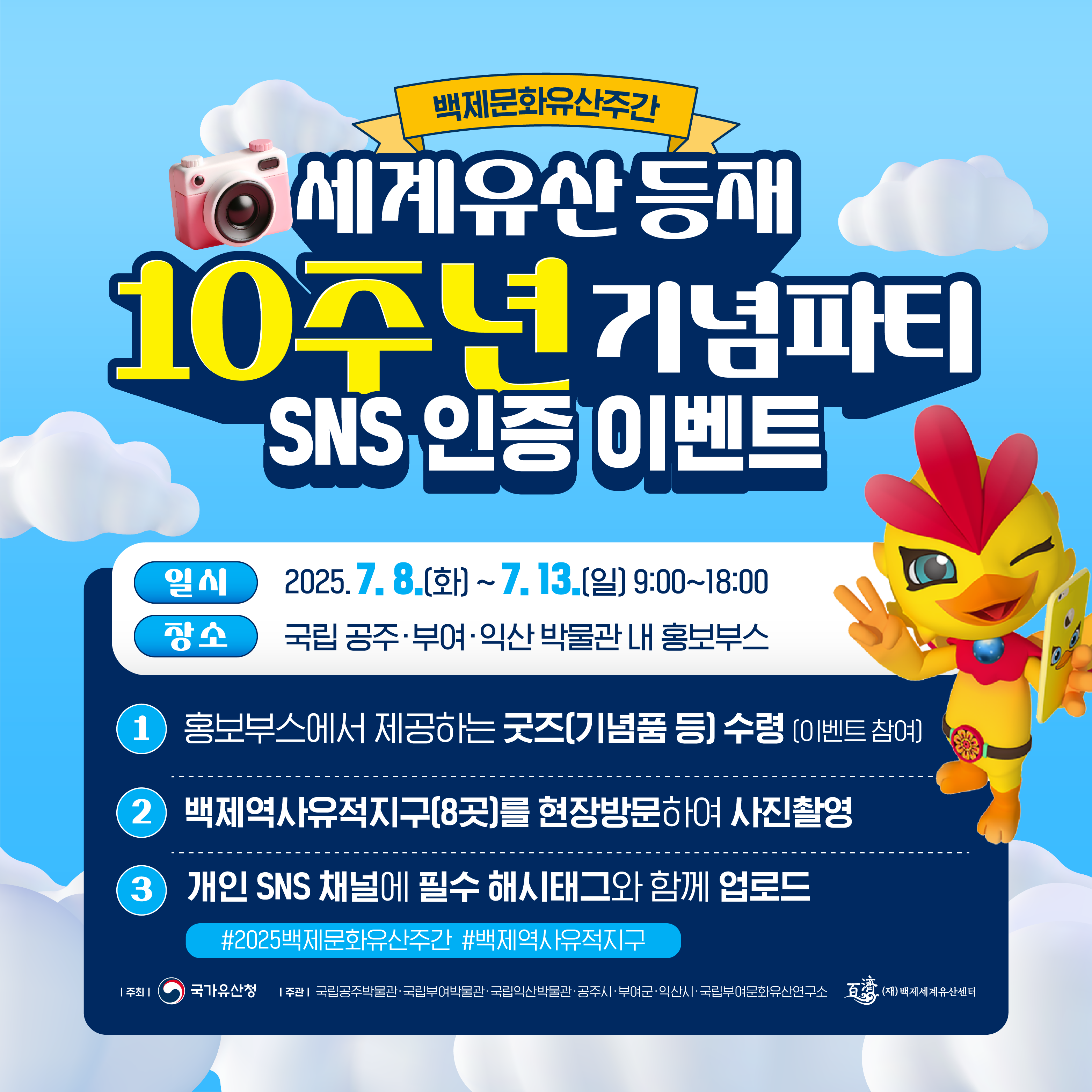 세계유산등재 10주년 기념파티 sns 인증 이벤트1번사진
