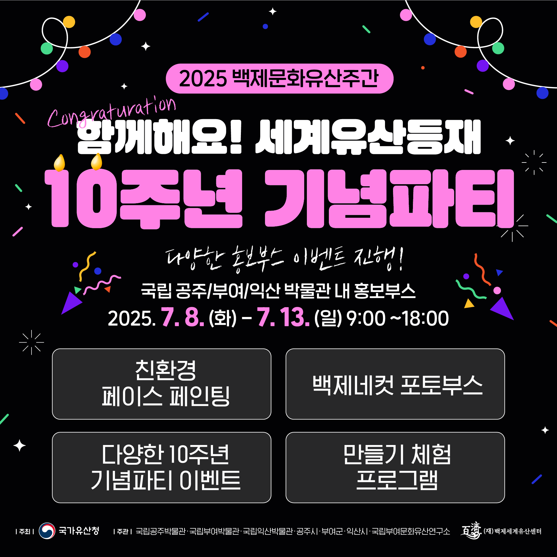 함께해요! 세계유산등재 10주년 기념파티1번사진