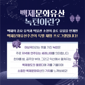 2025 백제문화유산 녹턴2번사진