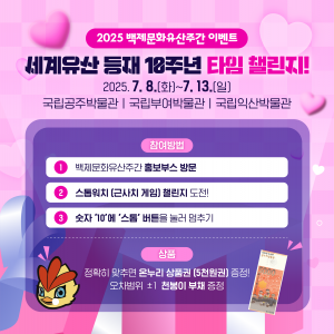 2025 백제문화유산주간이벤트2번사진