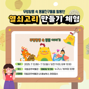 함께 만들면서 배우는 백제문화유산2번사진