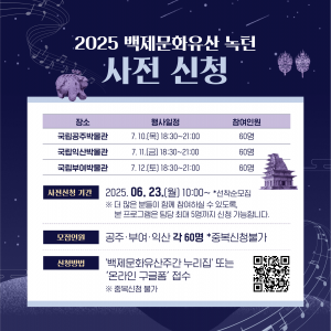 2025 백제문화유산 녹턴3번사진