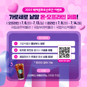 2025 백제문화유산주간이벤트3번사진