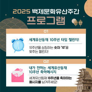 2025 백제문화유산주간 프로그램3번사진