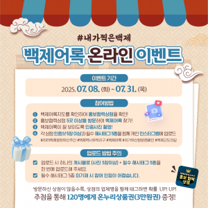 백제어록 이벤트(백제문화유산주간 지역상권 상생홍보프로젝트)3번사진