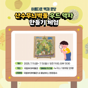 함께 만들면서 배우는 백제문화유산3번사진