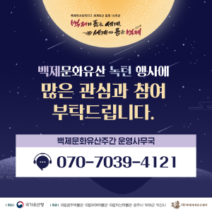 2025 백제문화유산 녹턴4번사진