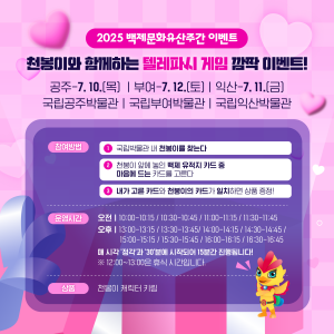2025 백제문화유산주간이벤트4번사진