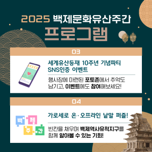 2025 백제문화유산주간 프로그램4번사진