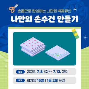 백제문화유산활용 아이템 만들기4번사진