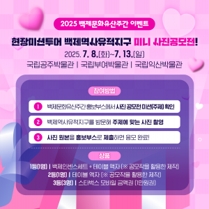 2025 백제문화유산주간이벤트5번사진