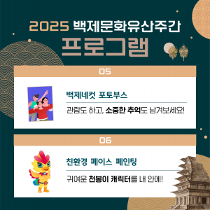 2025 백제문화유산주간 프로그램5번사진