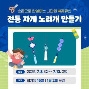 백제문화유산활용 아이템 만들기5번사진