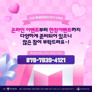 2025 백제문화유산주간이벤트6번사진