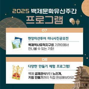 2025 백제문화유산주간 프로그램6번사진