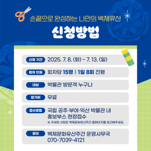백제문화유산활용 아이템 만들기6번사진