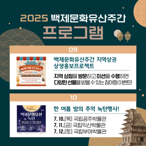 2025 백제문화유산주간 프로그램7번사진
