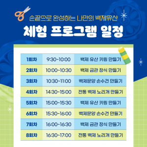 백제문화유산활용 아이템 만들기7번사진