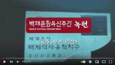 2020 Baekje Cultural Heritage Week Nocturne.