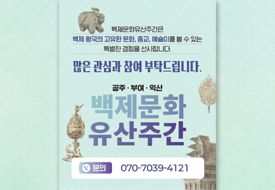 백제문화유산주간 홍보부스
