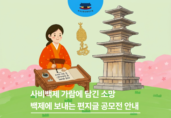 백제에 보내는 편지