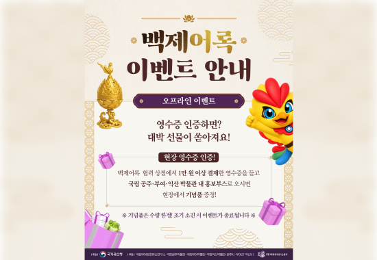백제어록 이벤트 시즌2 (오프라인)