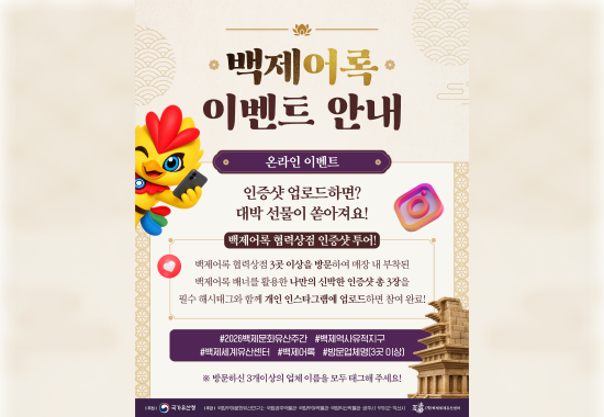 백제어록 이벤트 시즌2 (온라인)