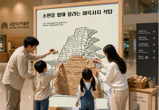 미륵사지 석탑 브릭 아트